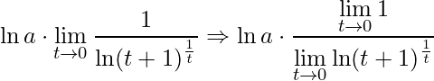 \displaystyle \ln a\cdot \lim\limits_{t\rightarrow 0}\frac{1}{\ln(t+1)^{\frac{1}{t}}} \Rightarrow \ln a\cdot \frac{\lim\limits_{t\rightarrow 0}1}{\lim\limits_{t\rightarrow 0} \ln(t+1)^{\frac{1}{t}}}