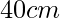 40cm